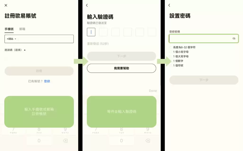 OKX 注册教学