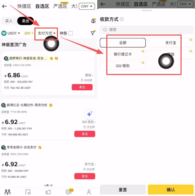 2026年币安C2C出售USDT完整指南