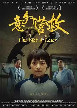 电影《意外营救》剧情介绍