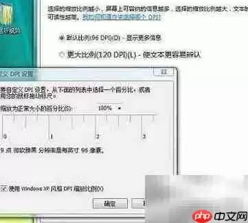 Vista系统字体调整技巧