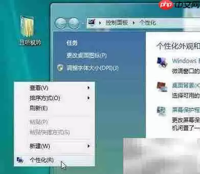 Vista系统字体调整技巧