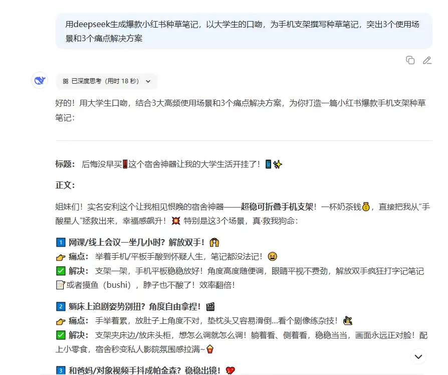 如何用 DeepSeek 生成爆款小红书种草笔记