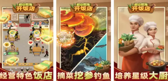 2026热门免费饭店经营手游推荐：好玩又耐玩的模拟经营游戏合集