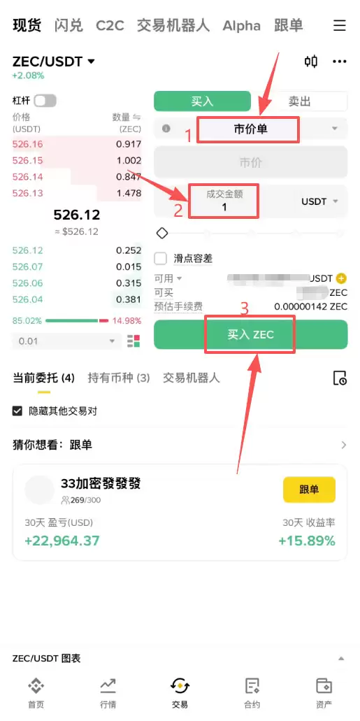 Zcash（ZEC）在哪里购买？如何购买ZEC？2026年最新完整教程