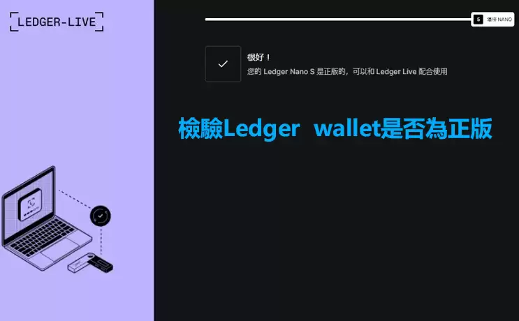 Ledger钱&包设置方法(以Ledger Nano S为例)_图7
