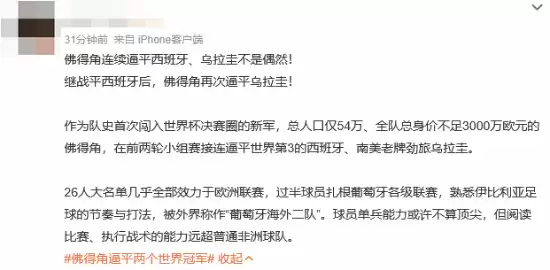 热搜爆了：佛得角逼平俩世界冠军 先西班牙后乌拉圭