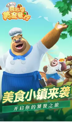 2026热门熊出没游戏大全：经典好玩的熊出没系列游戏推荐