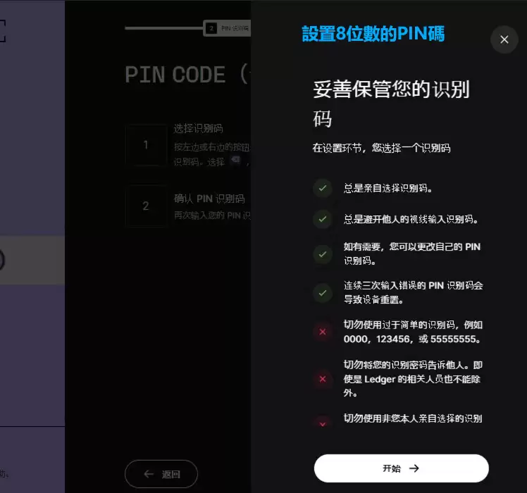 Ledger钱&包设置方法(以Ledger Nano S为例)_图4
