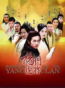 电视剧《杨门虎将》剧情介绍