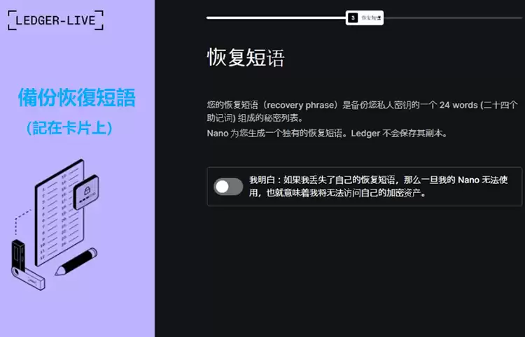 Ledger钱&包设置方法(以Ledger Nano S为例)_图6
