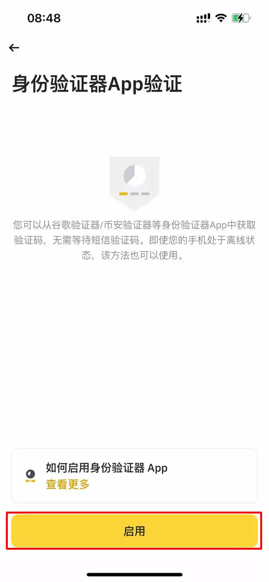 币安交易所身份验证器