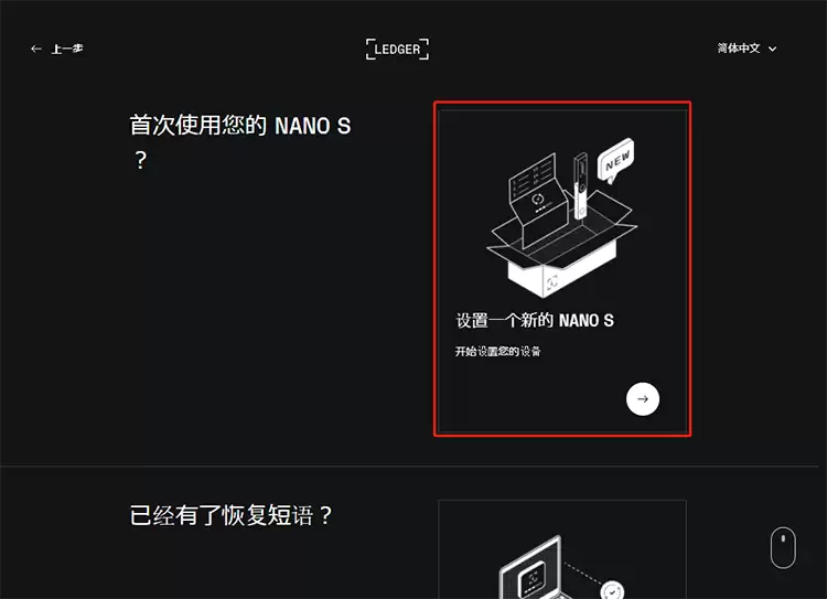 Ledger钱&包设置方法(以Ledger Nano S为例)_图3