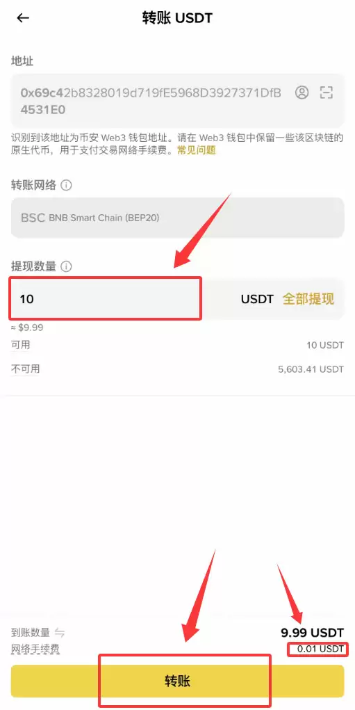 币安交易所怎么转账USDT？2026最新免费转账教程