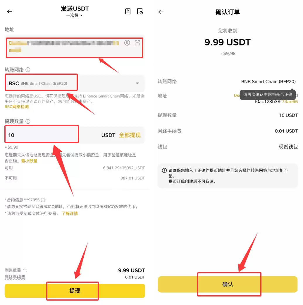 币安交易所怎么转账USDT？2026最新免费转账教程