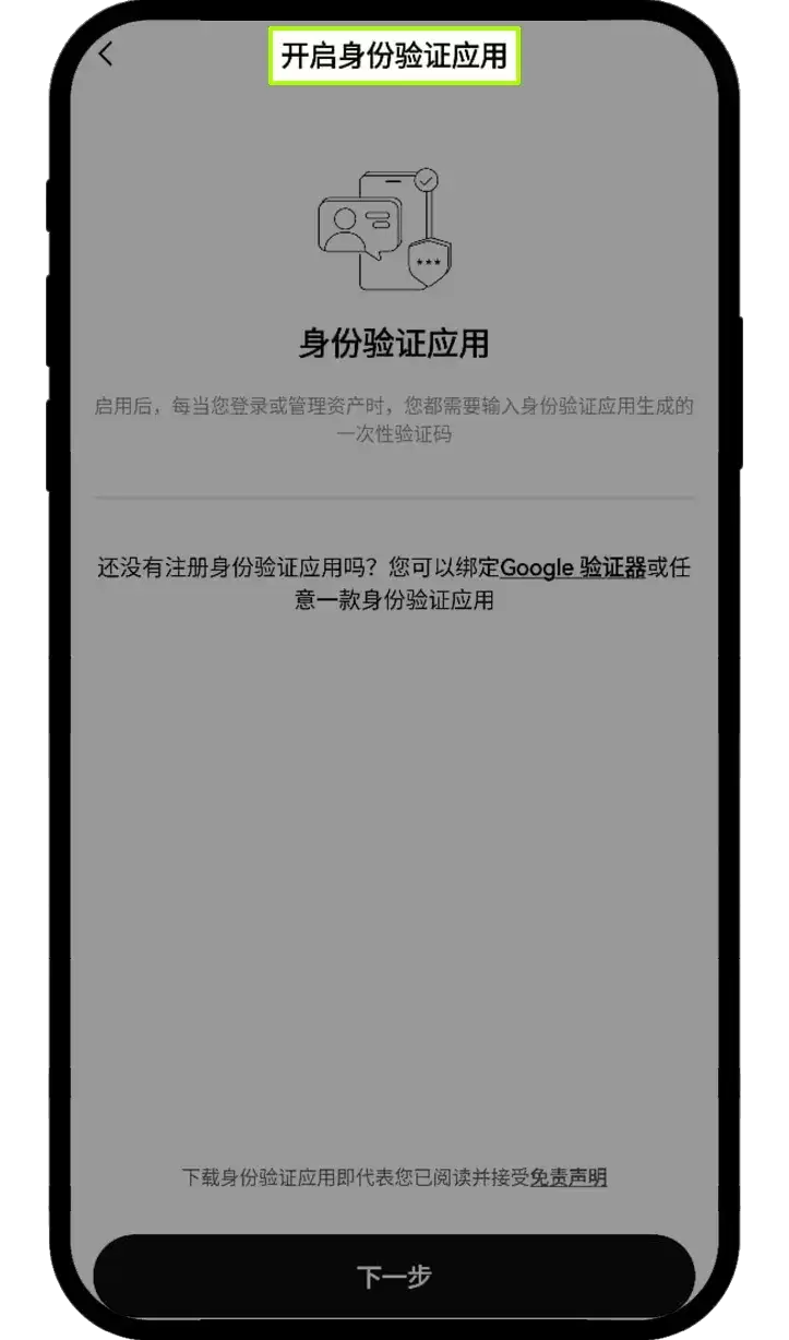 欧亿交易所教学:如何绑定、修改及安全使用身份验证应用？