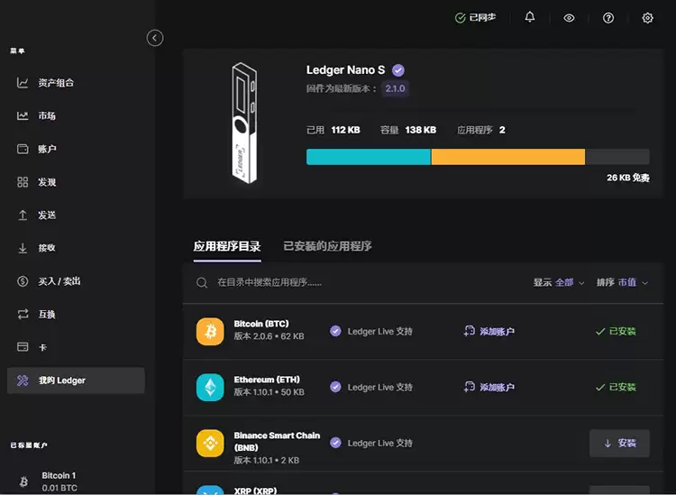 五.安装应用程序/添加账户(每种资产都要单独安装程式)_图2