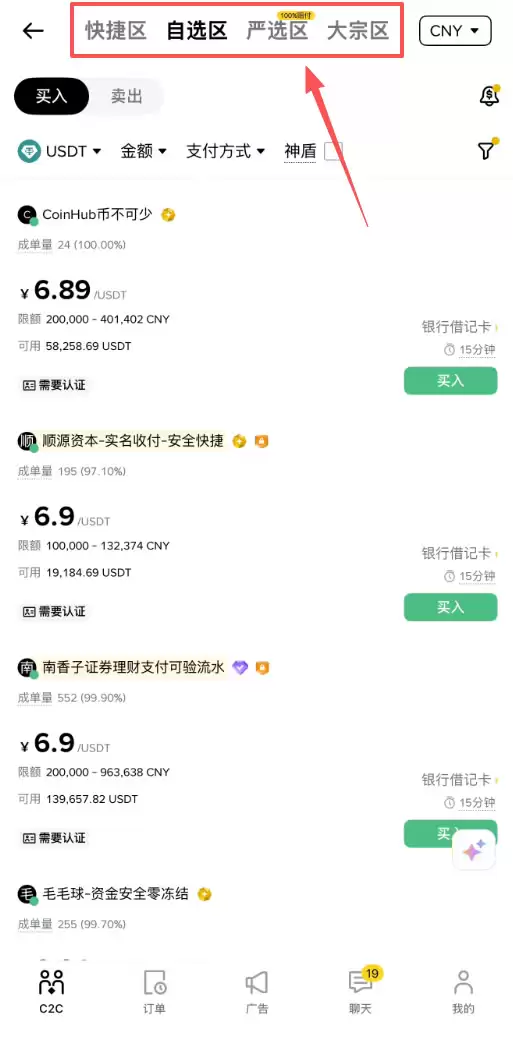 2026年币安入金教程：C2C交易完整指南，3分钟学会软妹币购买钱SDT