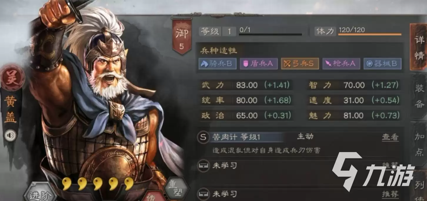 三国志战略版黄盖加点推荐 三国志战略版黄盖加点方案分享