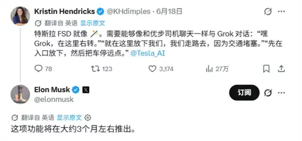 马斯克：FSD语音控制三个月左右就能上线
