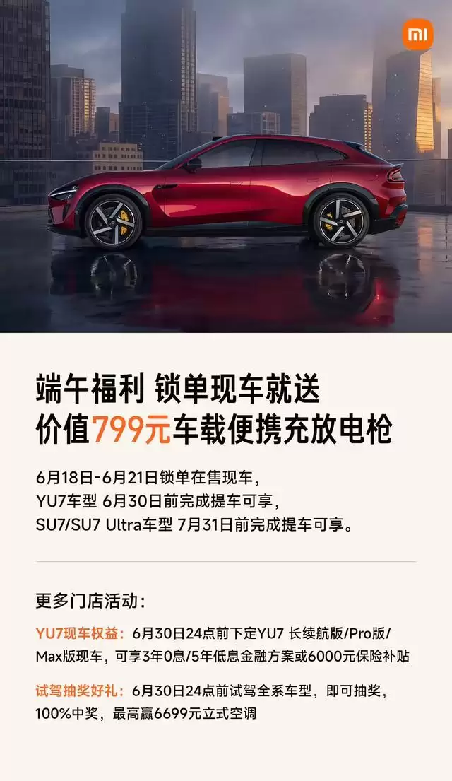 消息称小米汽车终端推内购优惠，部分现车降价1万元