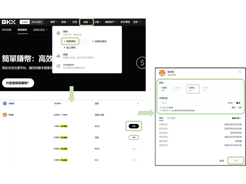 欧易OKX交易所:OKX是什么？躺赚年化10%？注册/入金/简单赚币一次看
