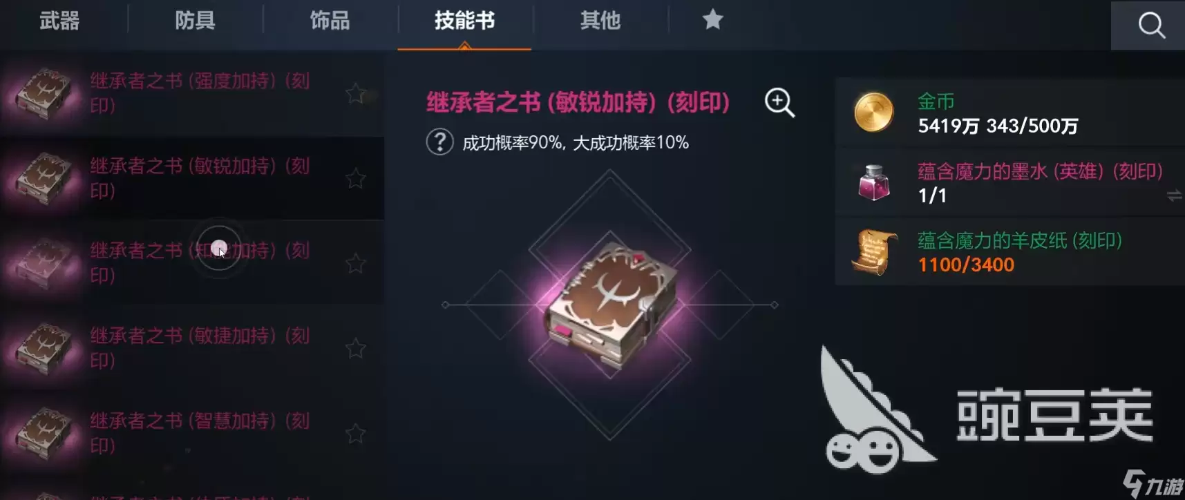 天堂2盟约神谕之书攻略 天堂2盟约神谕之书是什么