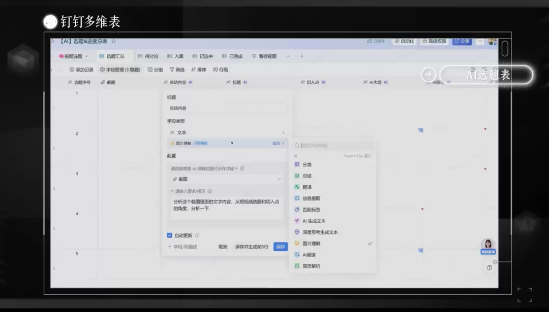 DeepSeek+钉钉多维表小团队也能干大公司的活