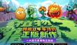 《植物大战僵尸3》官服下载教程 怎么下载官服