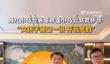 表哥否认小马云要当爸爸了 女孩子在直播间开玩笑的