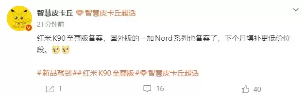 REDMI K90至尊版疑似入网,100W快充加持,性能市场再添新军