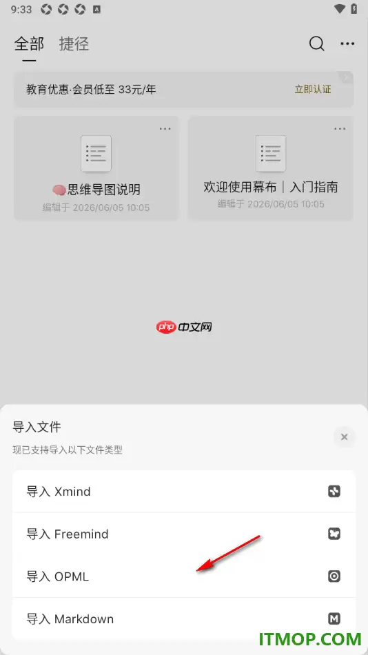 幕布手机版设置导入XMind文件的方法