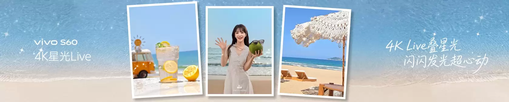 星光美学神器vivo S60系列正式发布，「我喜欢我」开启年轻表达新范式