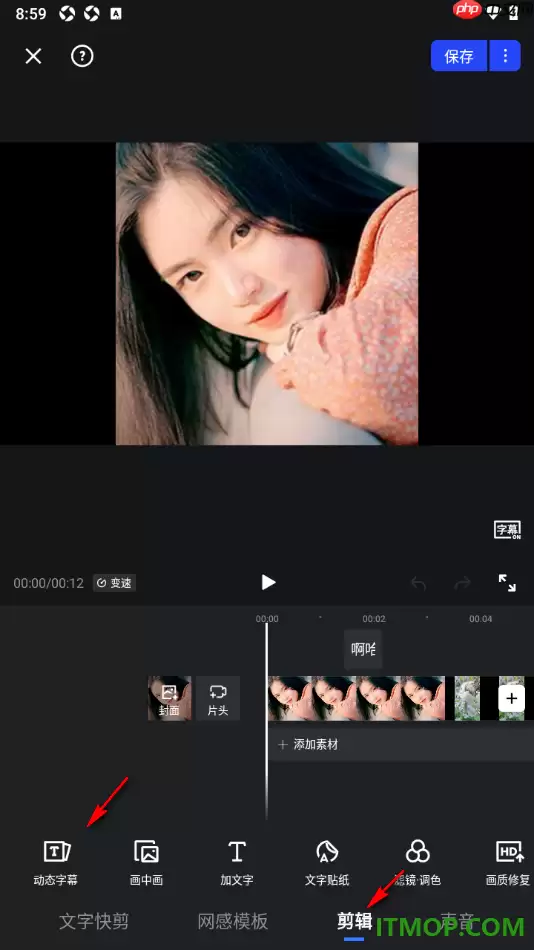 开拍手机版设置将视频中原有的字幕设置成动态字幕的方法