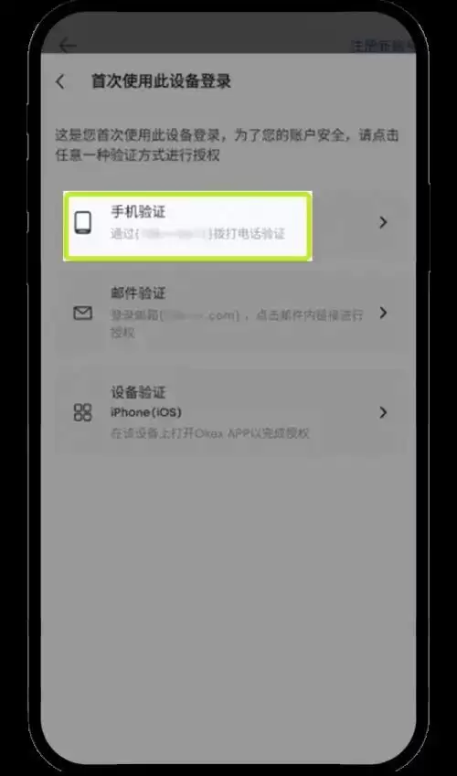 新设备登录欧意app账户,如何验证？新设备登录账户验证教学
