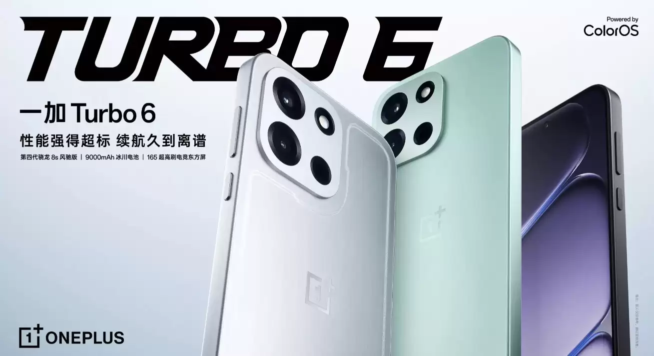 一加Turbo 6X Pro再曝猛料:1.5K三星直屏+8000mAh大电池,定位千元“夯机”