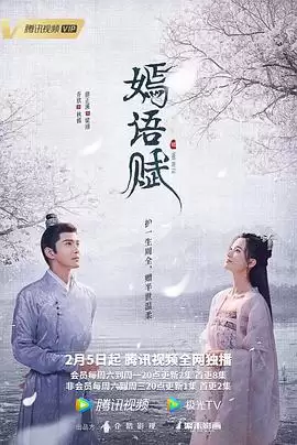 电视剧《嫣语赋》剧情介绍