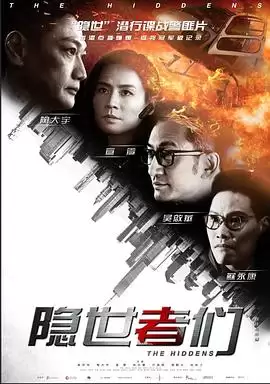 电视剧《隐世者们》剧情介绍
