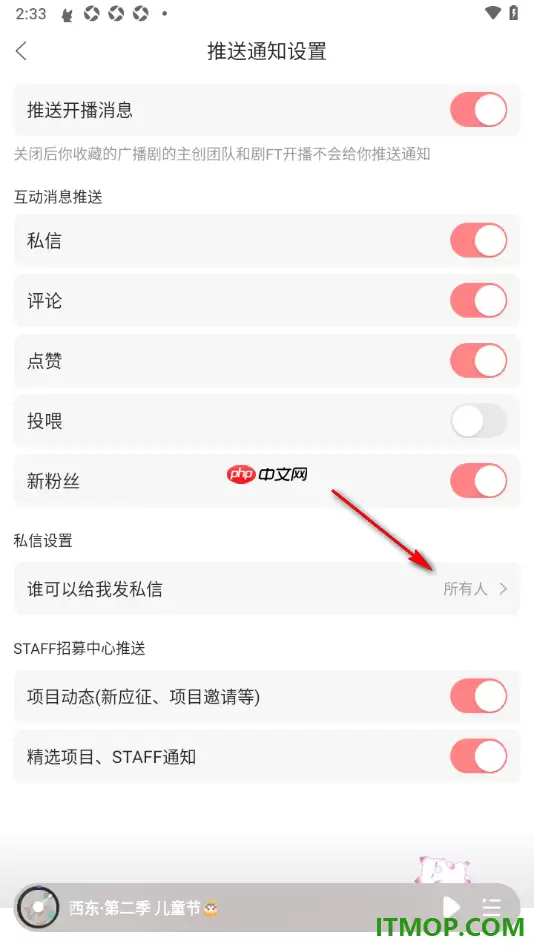 漫播手机版设置只允许我关注的人给我发私信的方法