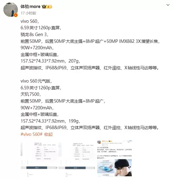 vivo S60系列核心参数曝光！双版本机型5月29日正式亮相