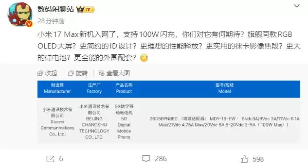 REDMI K90至尊版疑似入网,100W快充加持,性能市场再添新军