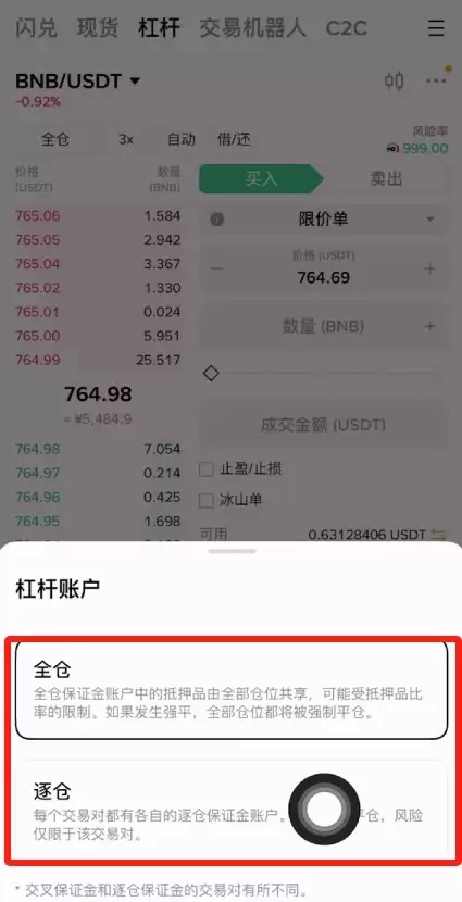 币安APP杠杆交易怎么操作？币安杠杆交易操作教程（2026最新版）