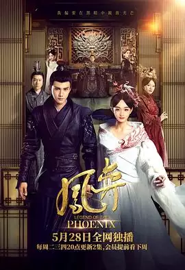电视剧《凤弈》剧情介绍