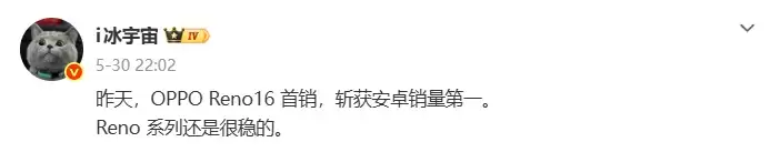 OPPO Reno16首销大捷！登顶安卓销量榜首