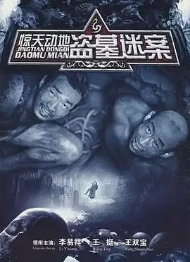 电视剧《惊天动地2010》剧情介绍