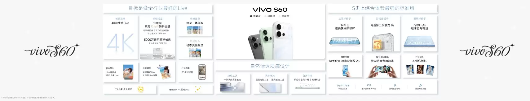 星光美学神器vivo S60系列正式发布，「我喜欢我」开启年轻表达新范式