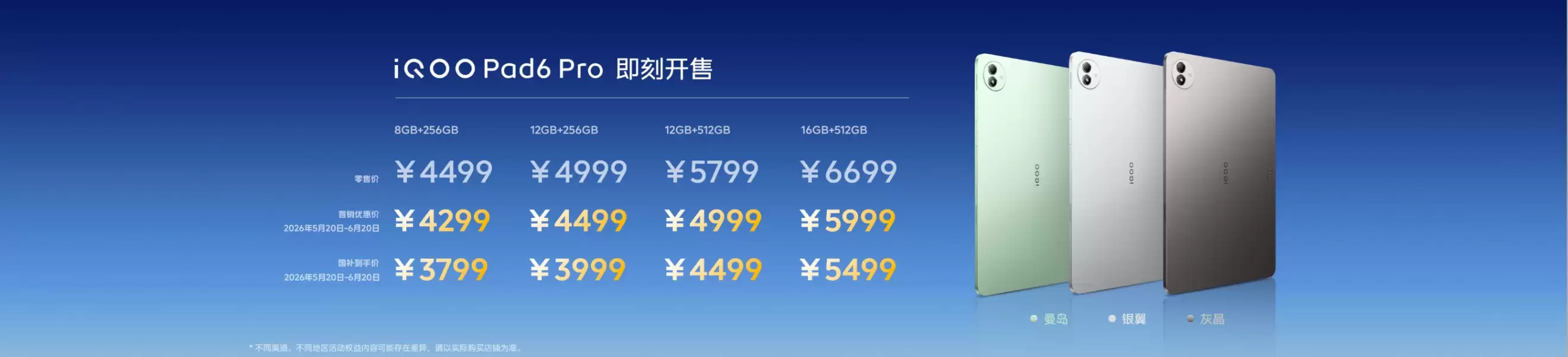 首发天玑9500 Monster版，iQOO15T正式发布，3799元起