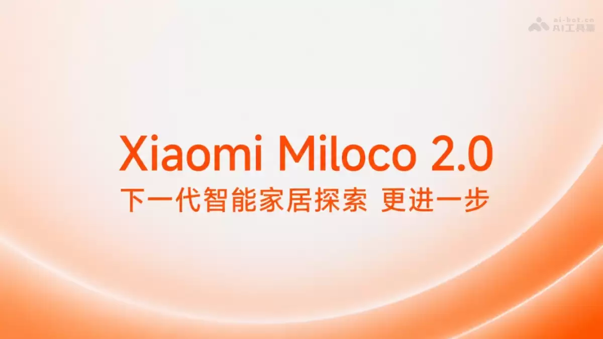 Xiaomi Miloco 2.0 - 小米开源的全屋智能 AI 方案