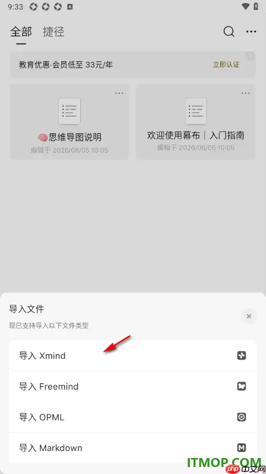 幕布手机版设置导入XMind文件的方法