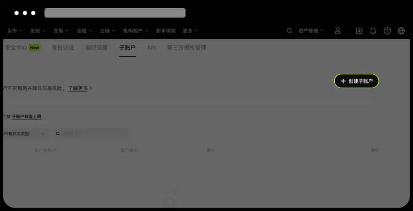 欧易OKX交易所子账户如何创建？欧易OKX子账户创建教程