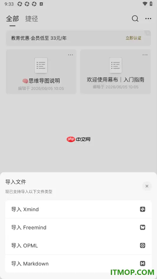 幕布手机版设置导入XMind文件的方法